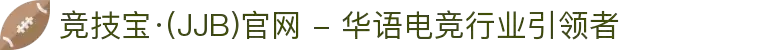 竞技宝·(JJB)官网 - 华语电竞行业引领者